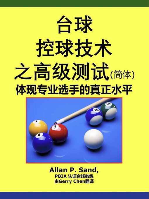 Title details for 台球控球技术之高级测试 (简体)--体现专业选手的真正水平 by Allan P. Sand - Available